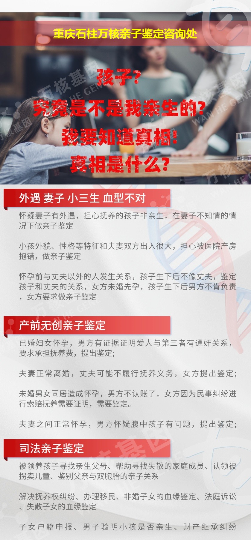 石柱亲子鉴定机构鉴定介绍